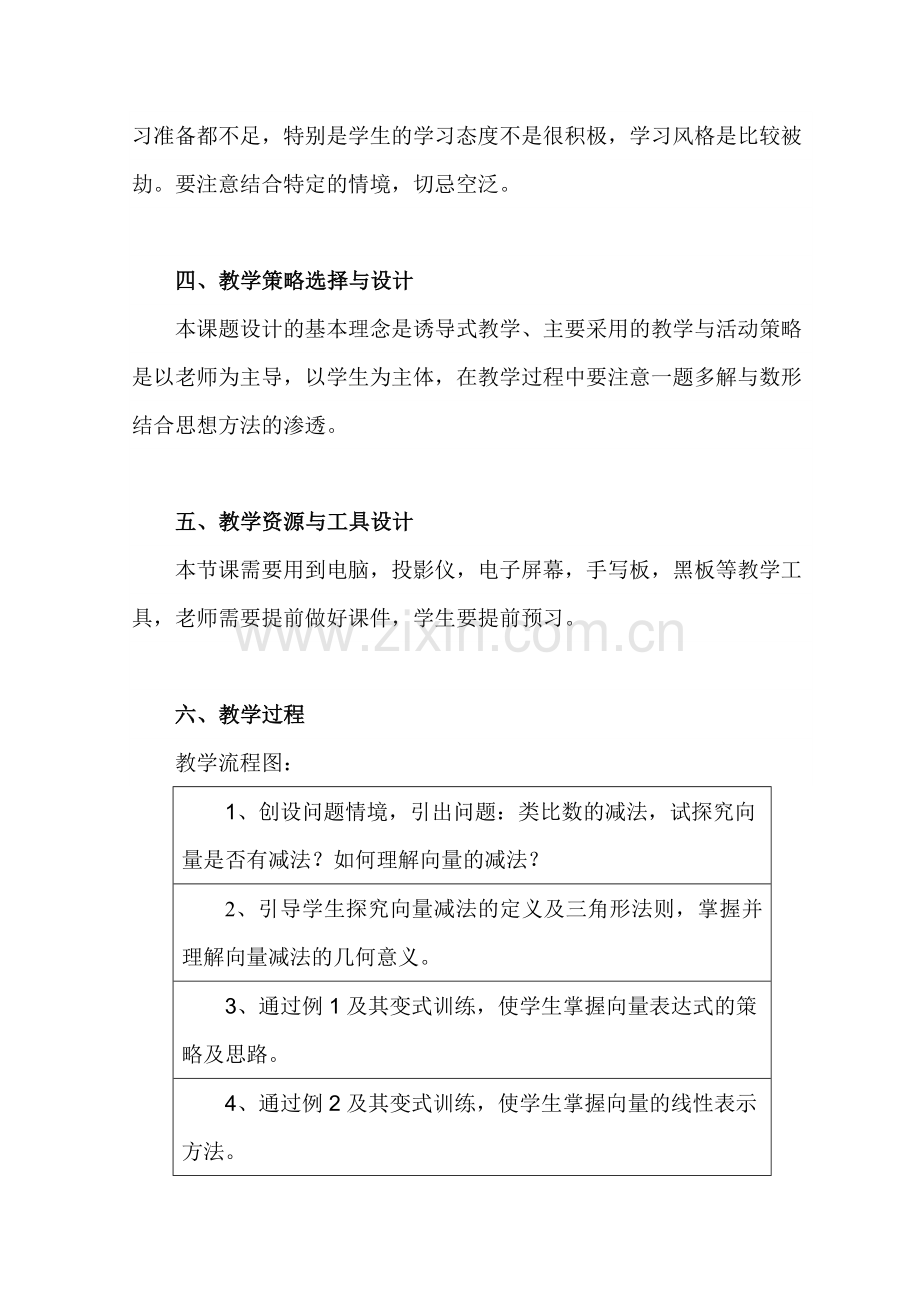 向量减法运算及其几何意义教学设计.doc_第2页