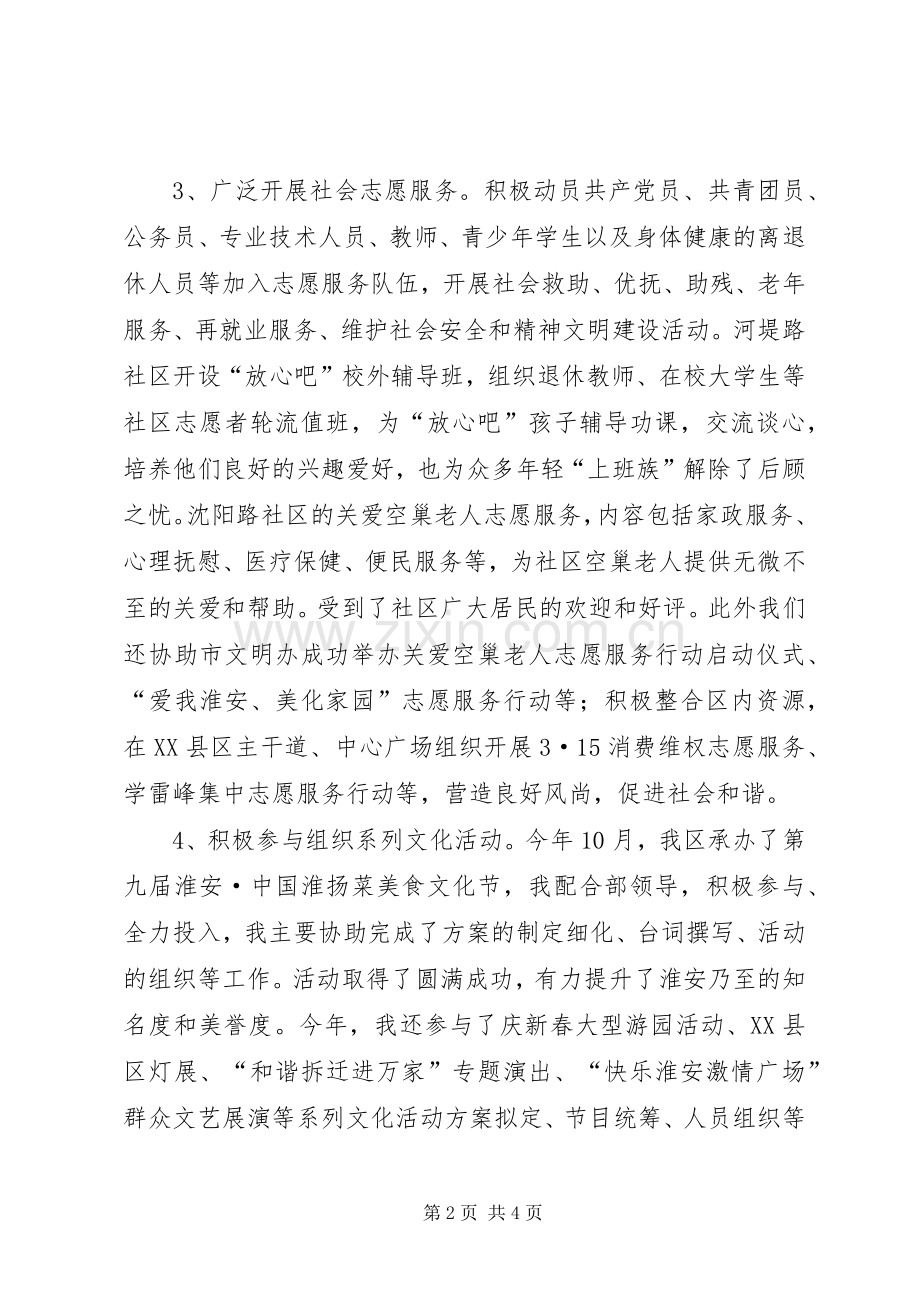 文明办主任述职述廉年终总结.docx_第2页