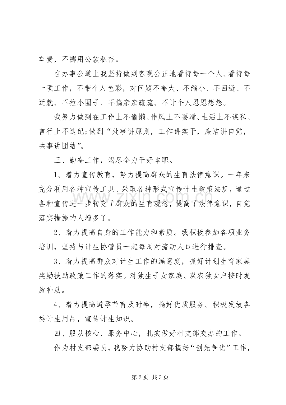 新任村主任述职报告范文.docx_第2页