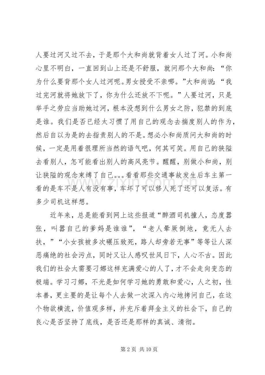 观刁娜事迹有感.docx_第2页