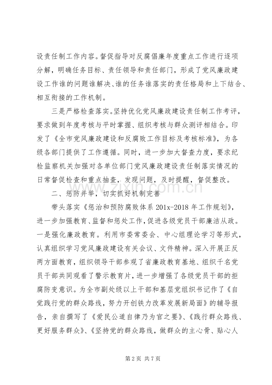 XX年5月市委书记个人述职述廉报告范文.docx_第2页