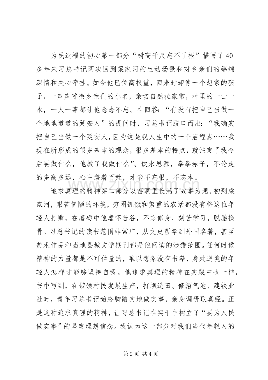 《梁家河》读后感征文：奋斗的青春最美丽.docx_第2页