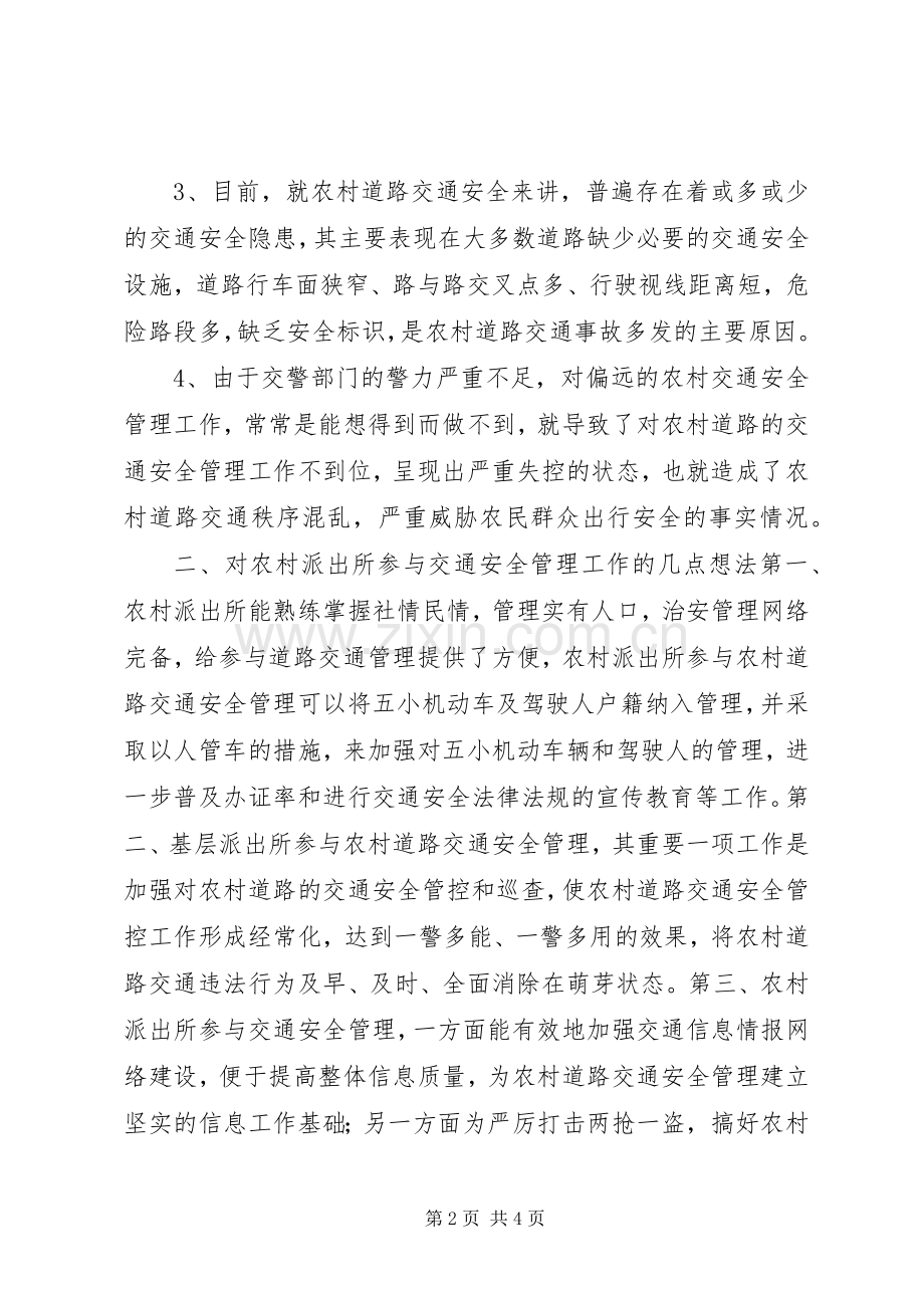 农村道路交通协管工作心得体会.docx_第2页