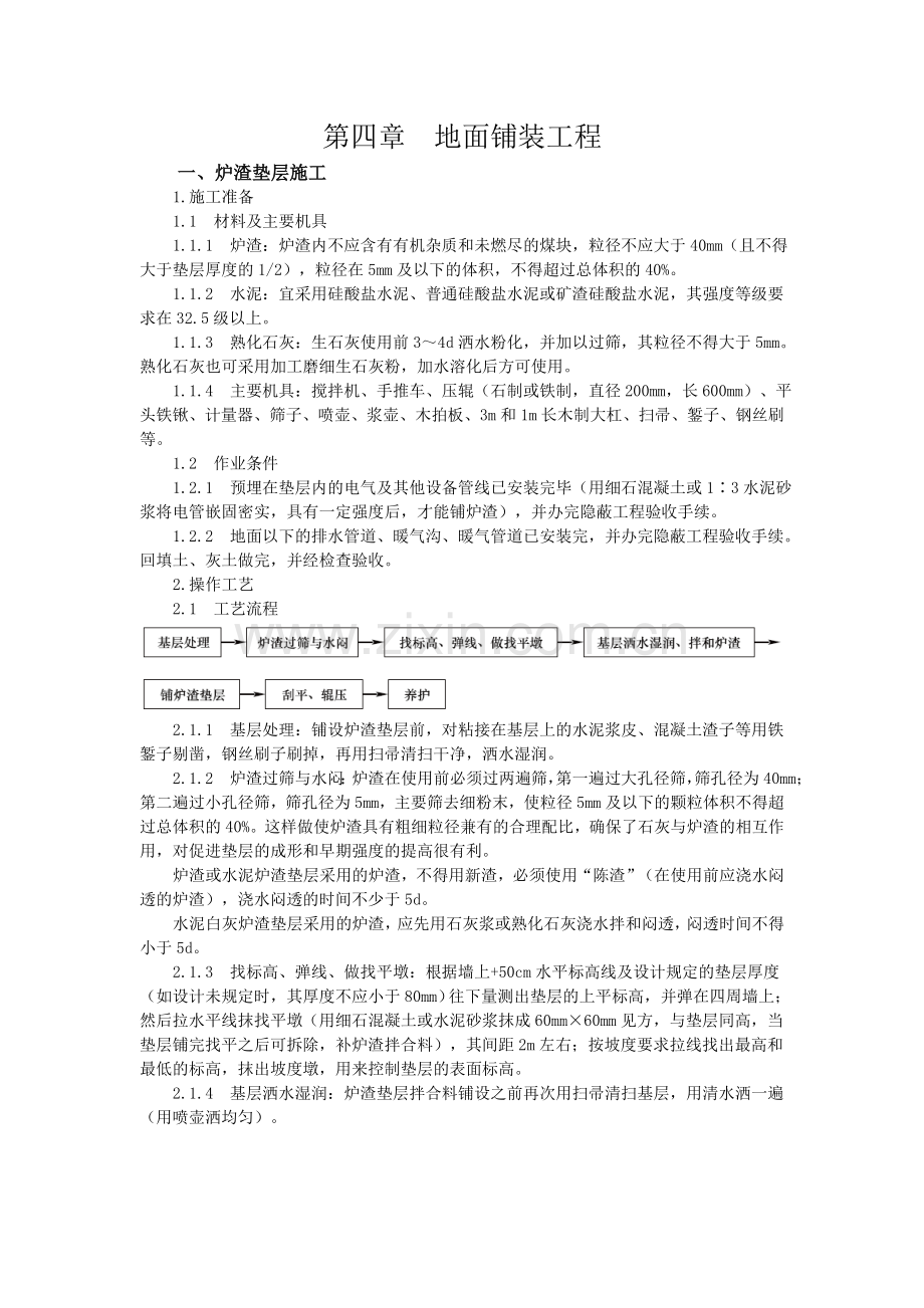 地面铺装工程.doc_第1页