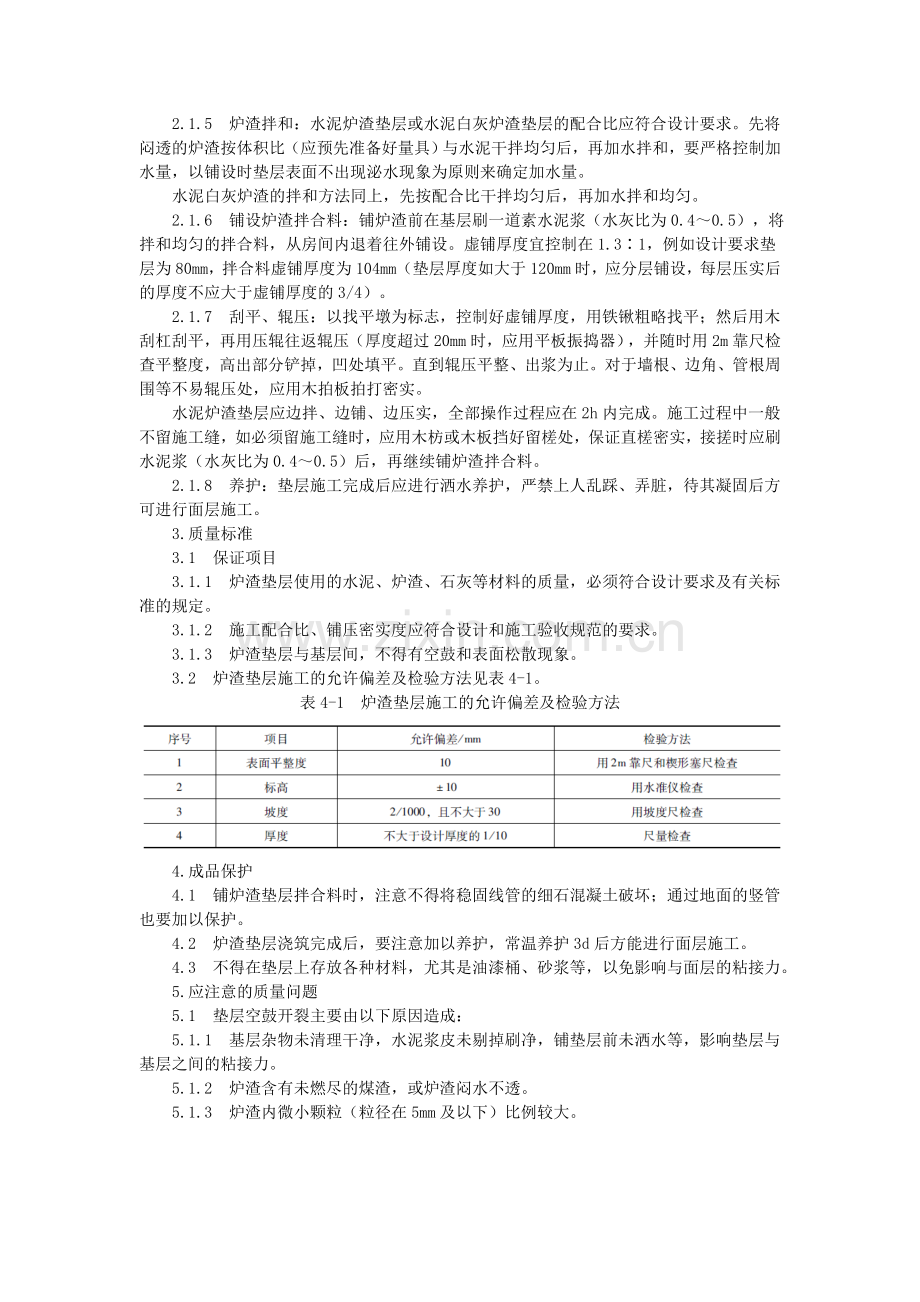 地面铺装工程.doc_第2页
