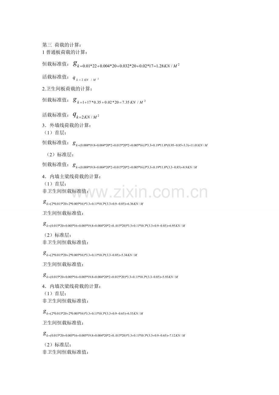第一确定柱子和剪力墙的截面尺寸.doc_第2页
