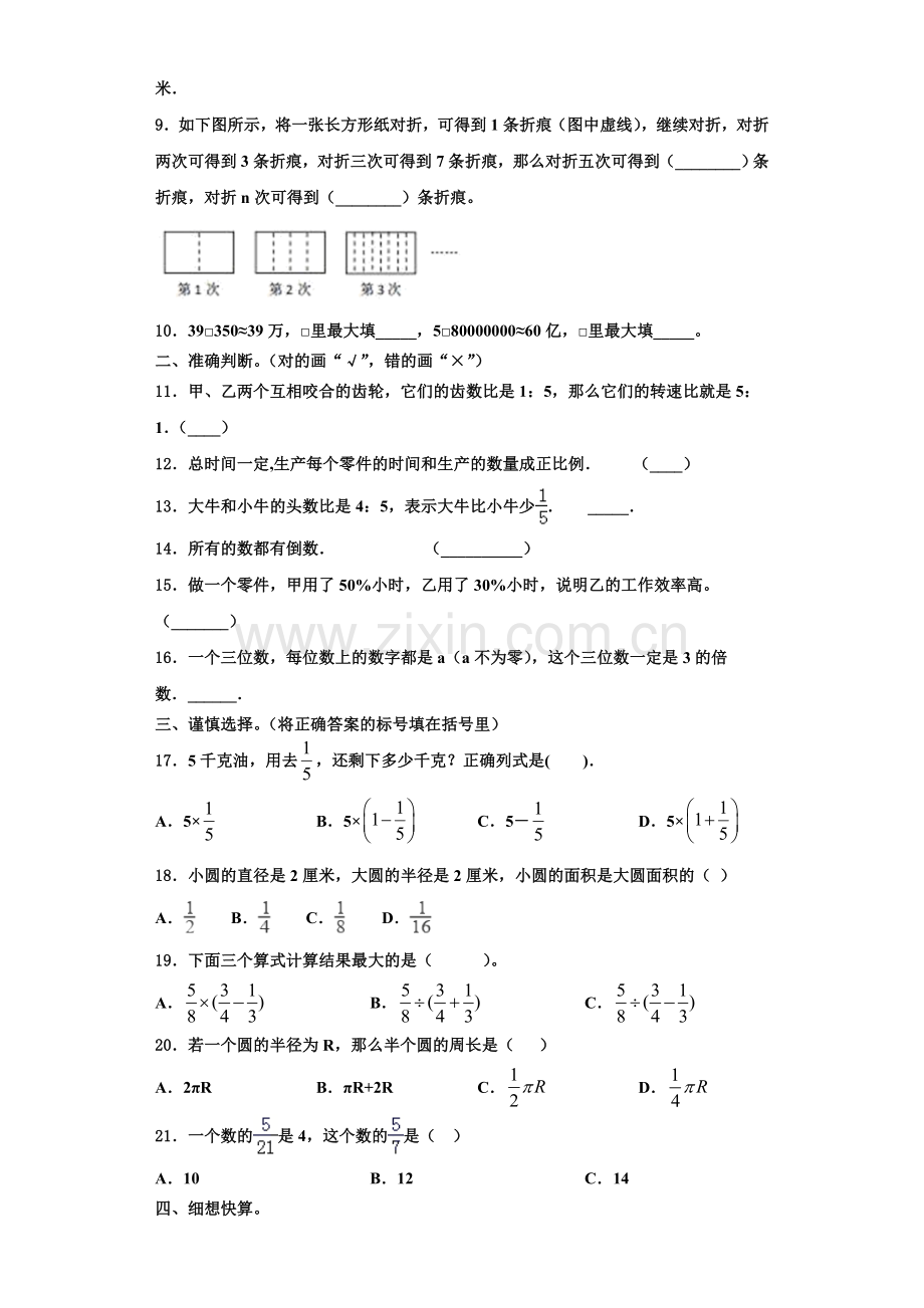 2022-2023学年丽江地区六年级数学第一学期期末质量跟踪监视试题含解析.doc_第2页