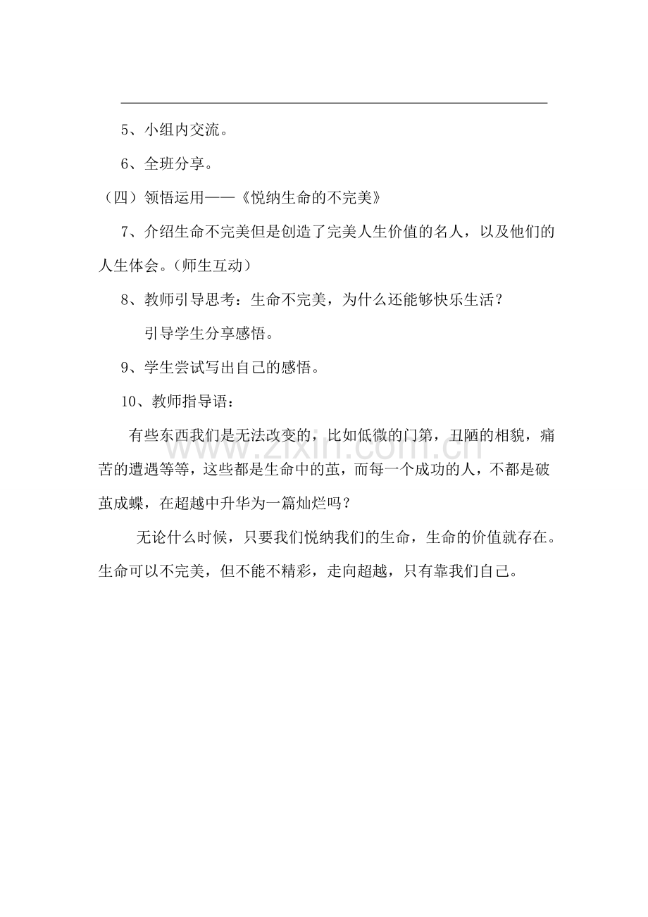 三优比赛心理健康《悦纳生命的不完美》教案.doc_第2页