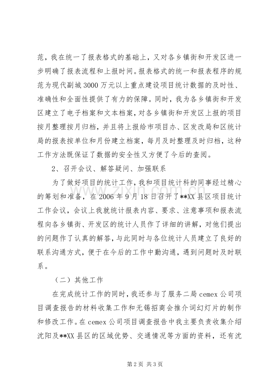 公务员XX年述职报告范文20XX年字.docx_第2页