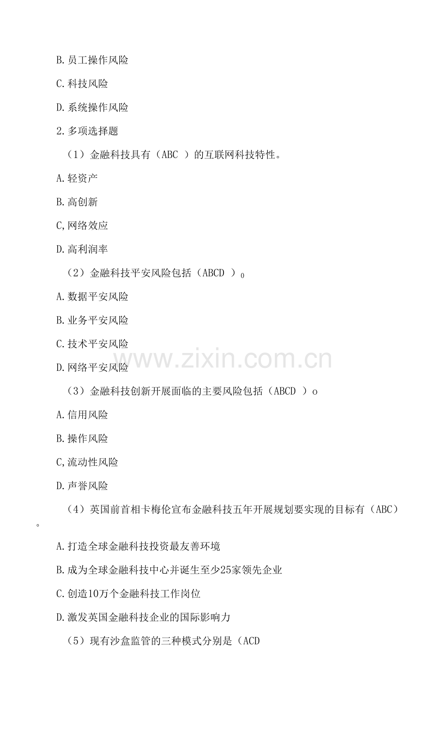 金融科技概述课后习题答案第8章.docx_第2页