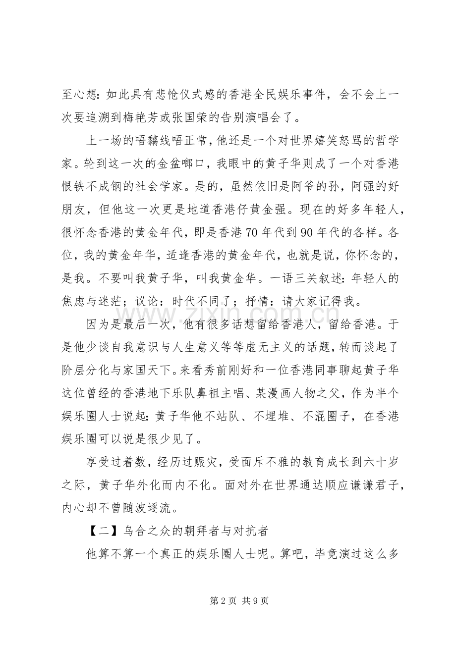 黄子华栋笃笑之金盘--口观后感.docx_第2页