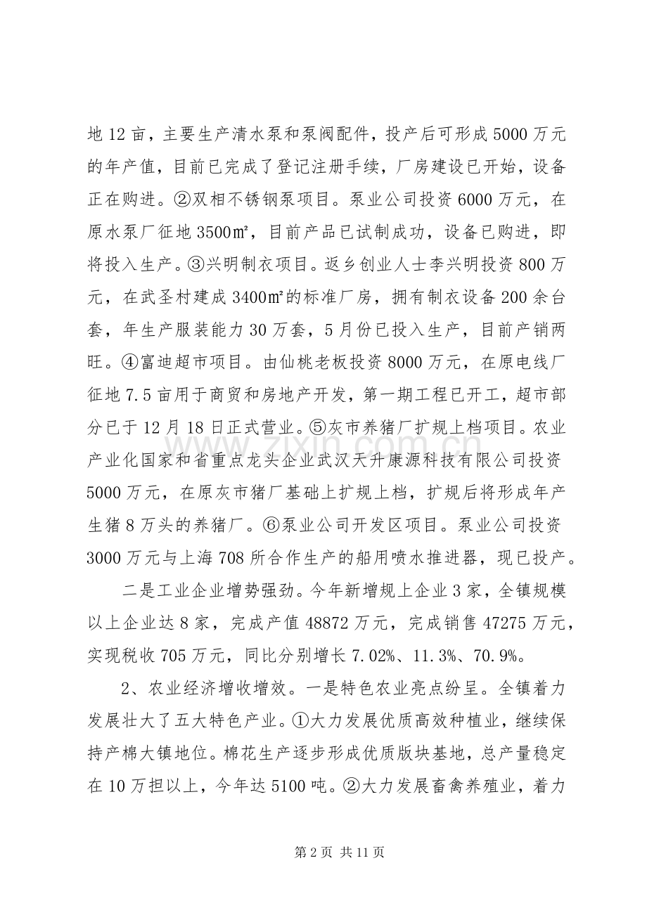 镇委书记兼镇长个人述职报告.docx_第2页