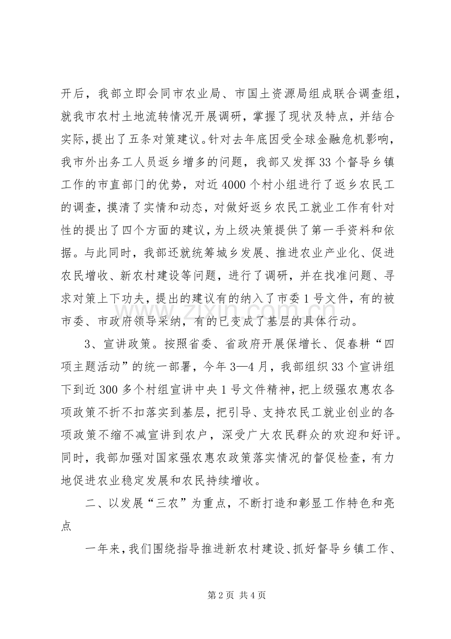 市委农工部述职述廉报告.docx_第2页