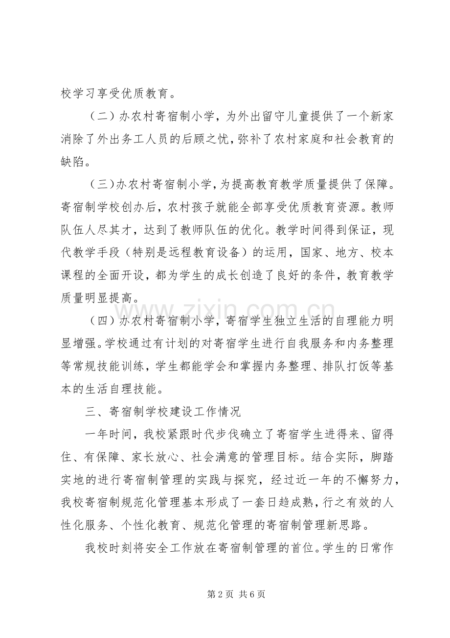 学校长述职报告 (64).docx_第2页