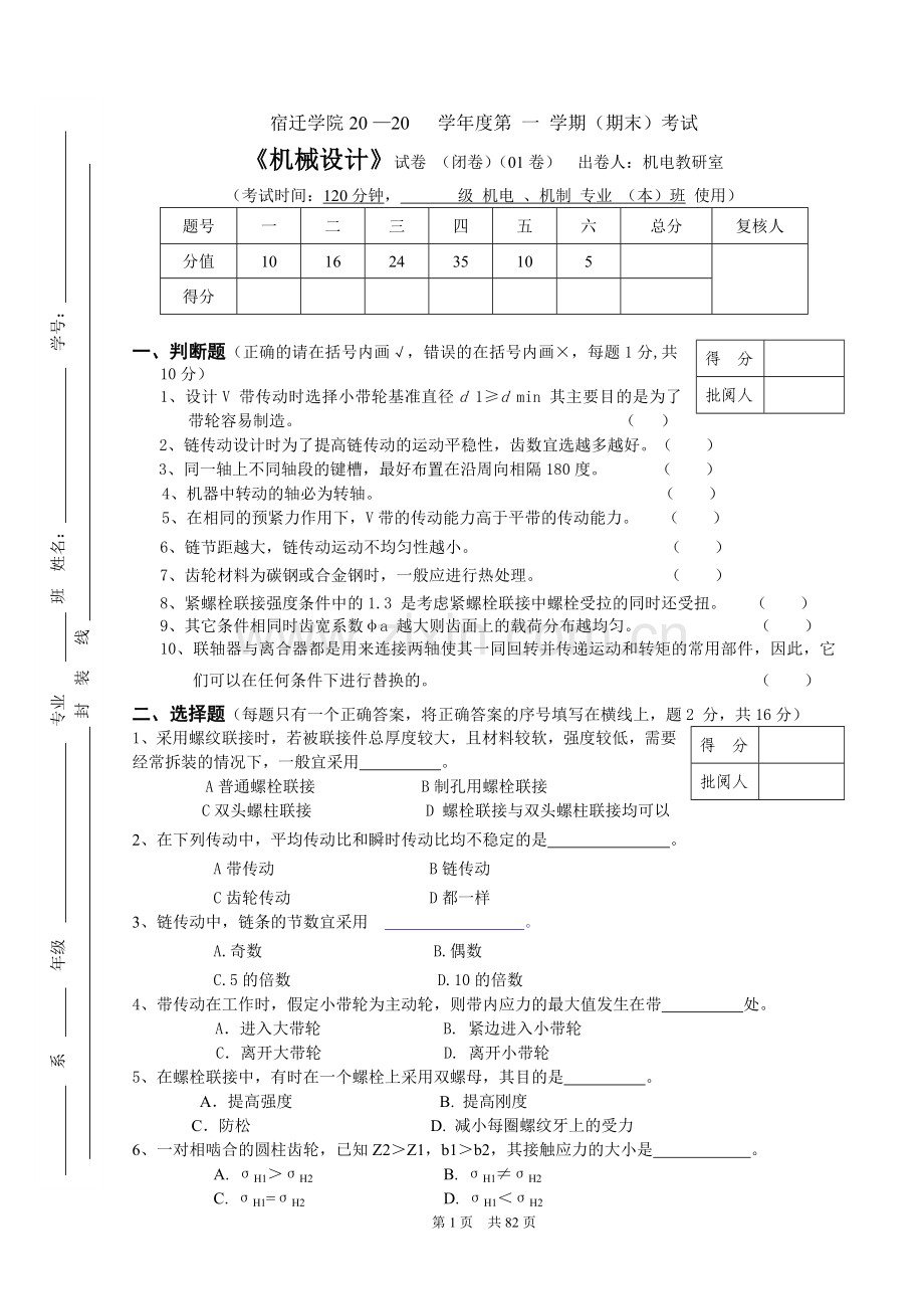 机械设计试卷01.doc_第1页