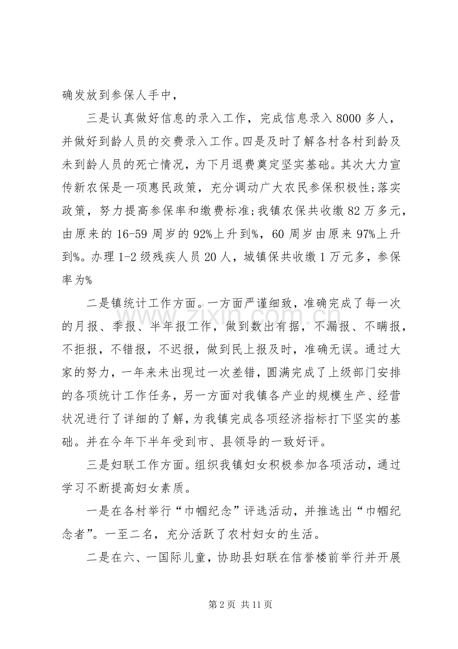 乡镇基层干部个人述职述廉报告.docx_第2页