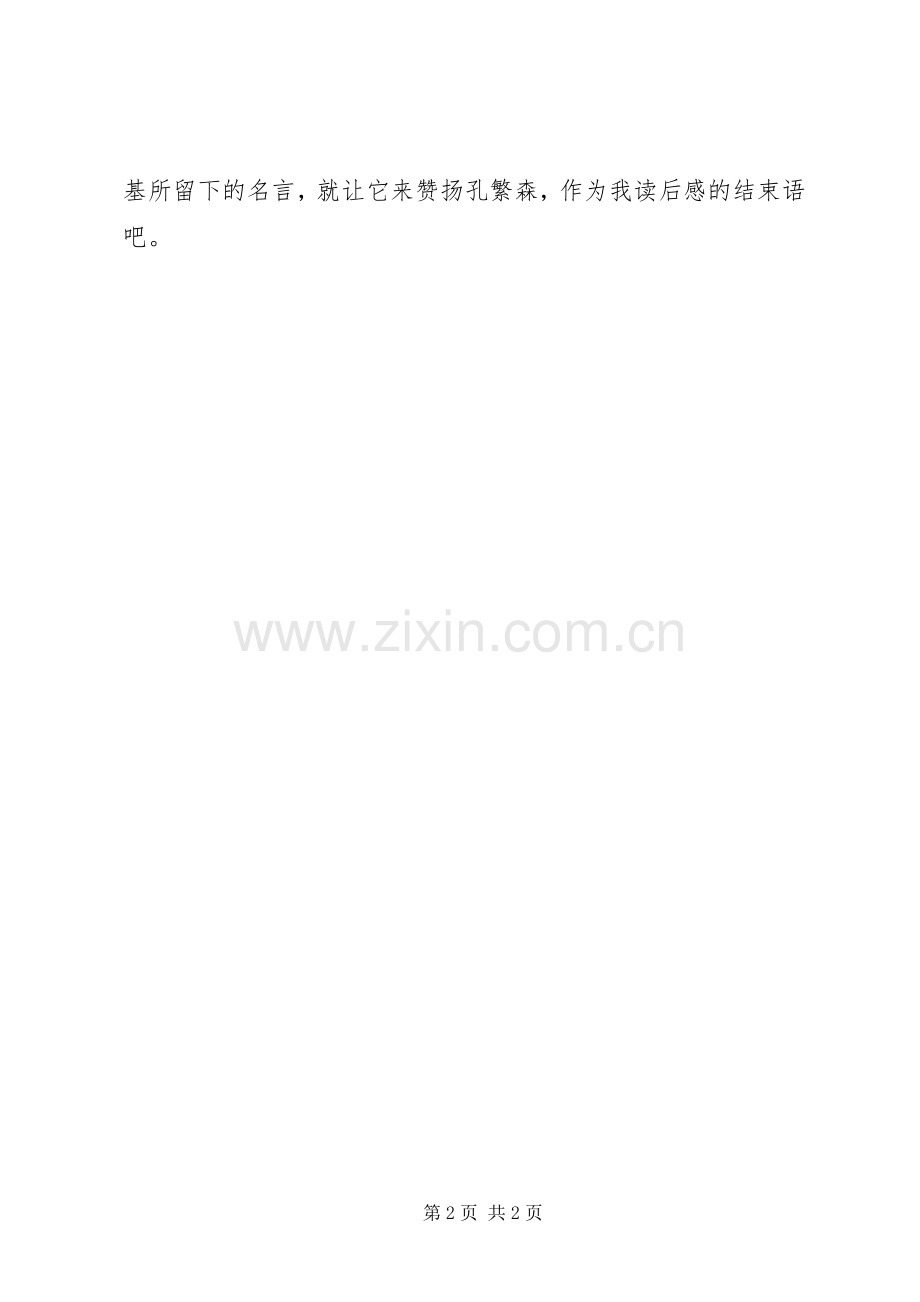读《社会主义核心价值观100例》有感.docx_第2页
