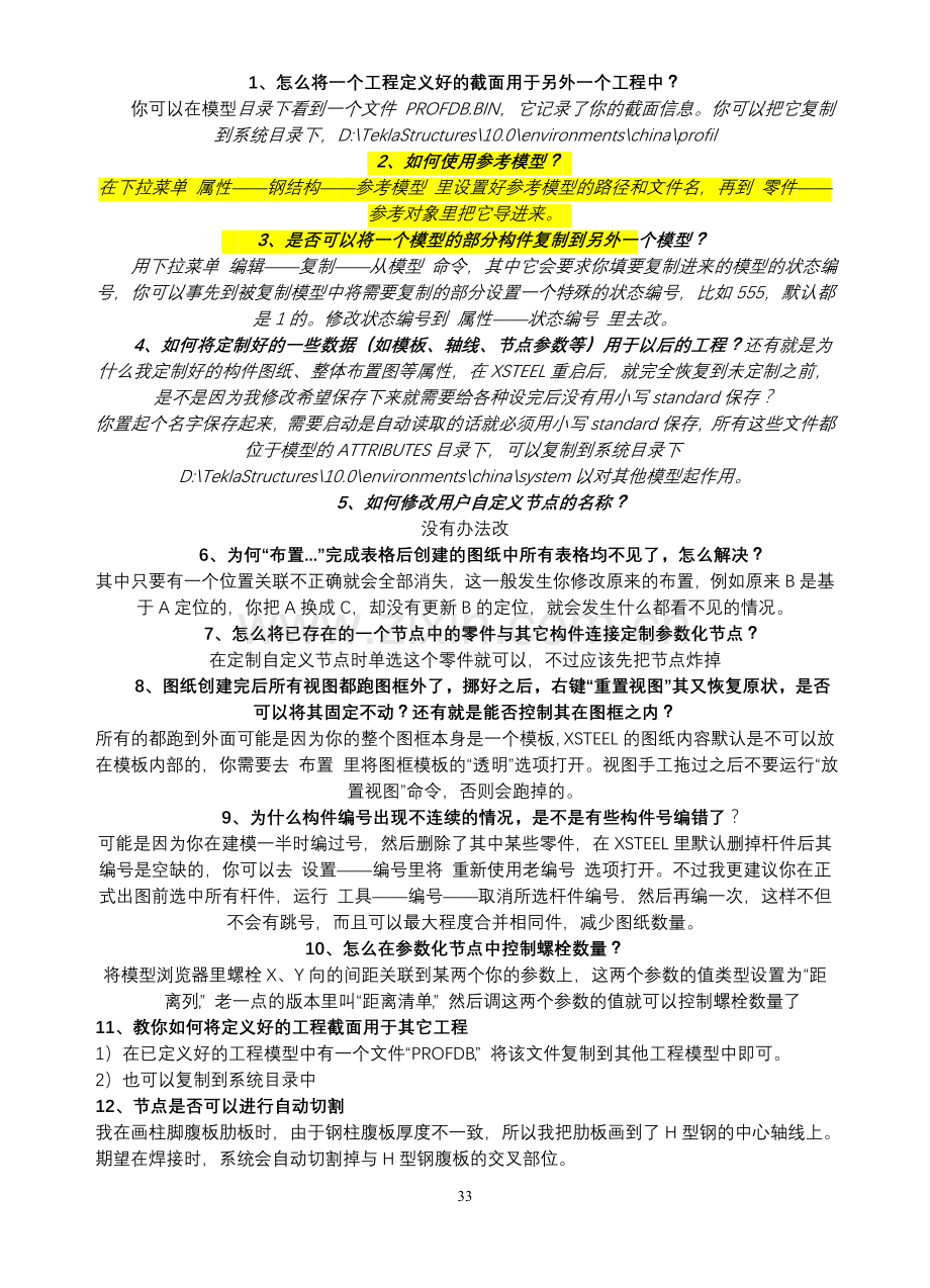 Tekla使用技巧.doc_第1页