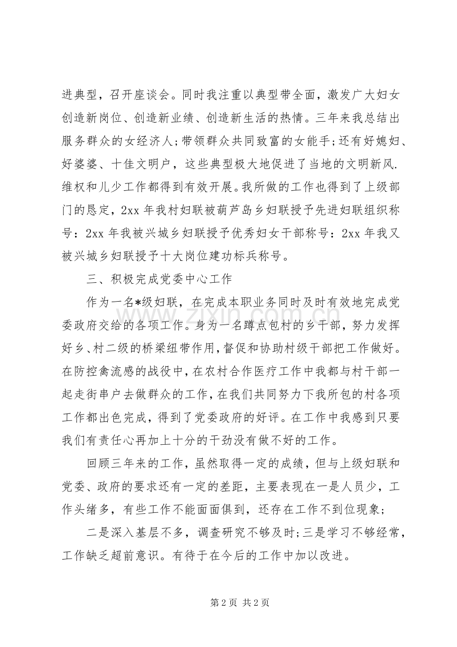 XX年11月村妇女主任严于律己述职报告.docx_第2页