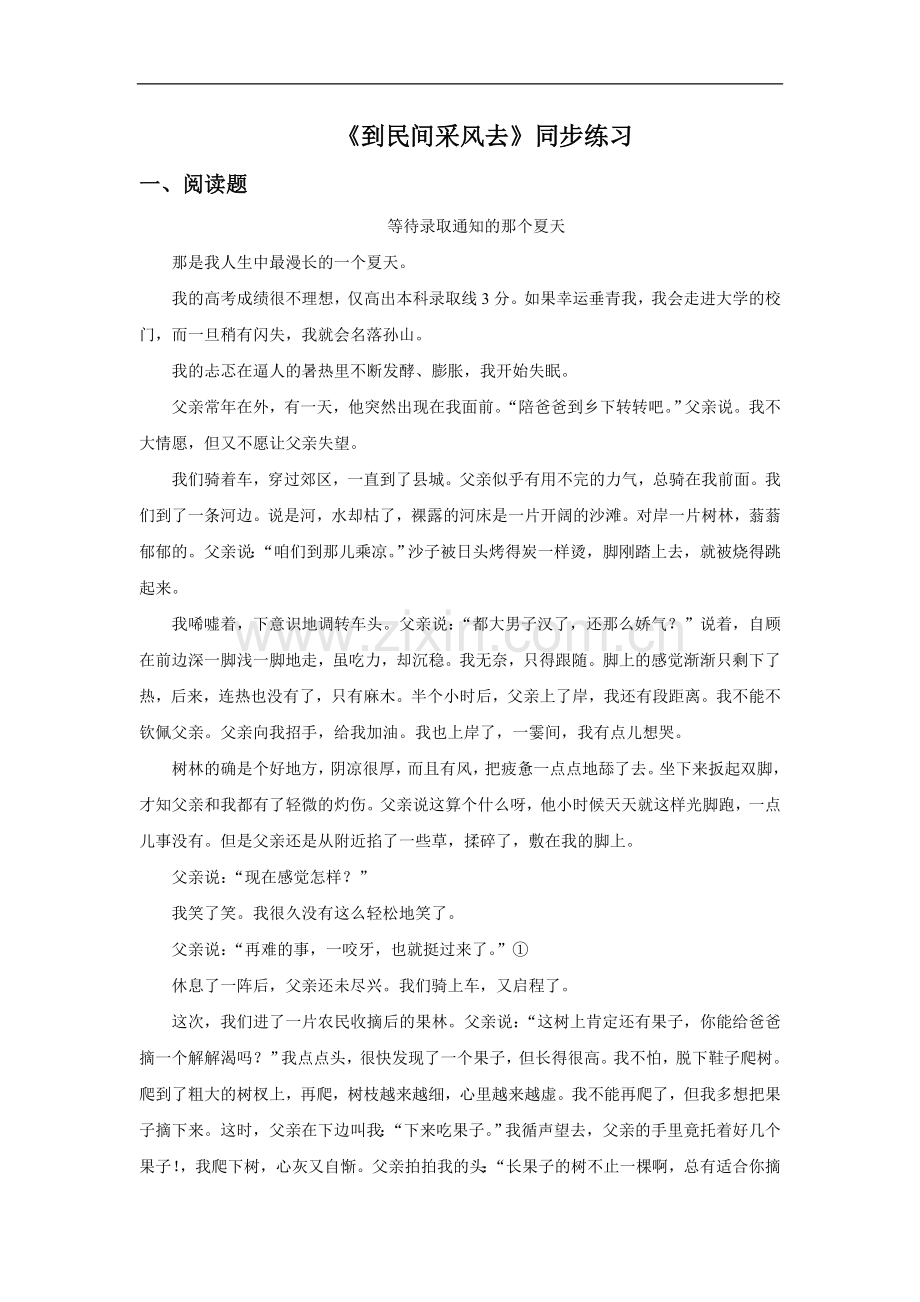 《到民间采风去》同步练习.doc_第1页