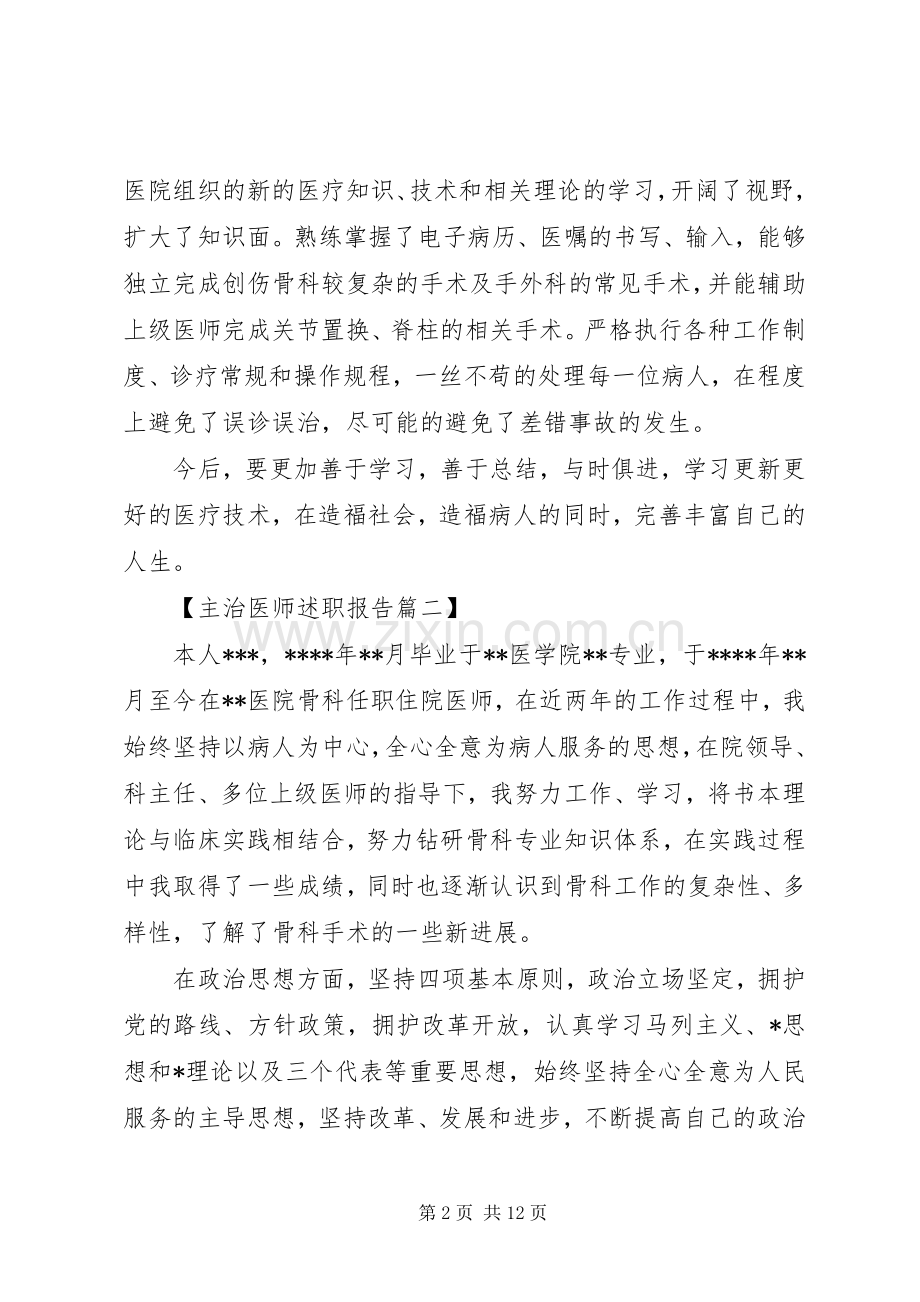 医院主治医师个人述职报告六篇.docx_第2页