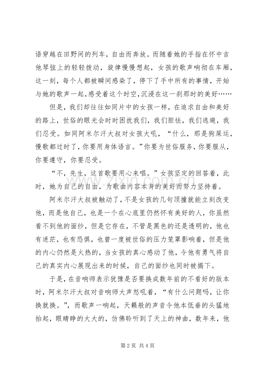 摘下自己的面纱——《神秘巨星》观后感.docx_第2页