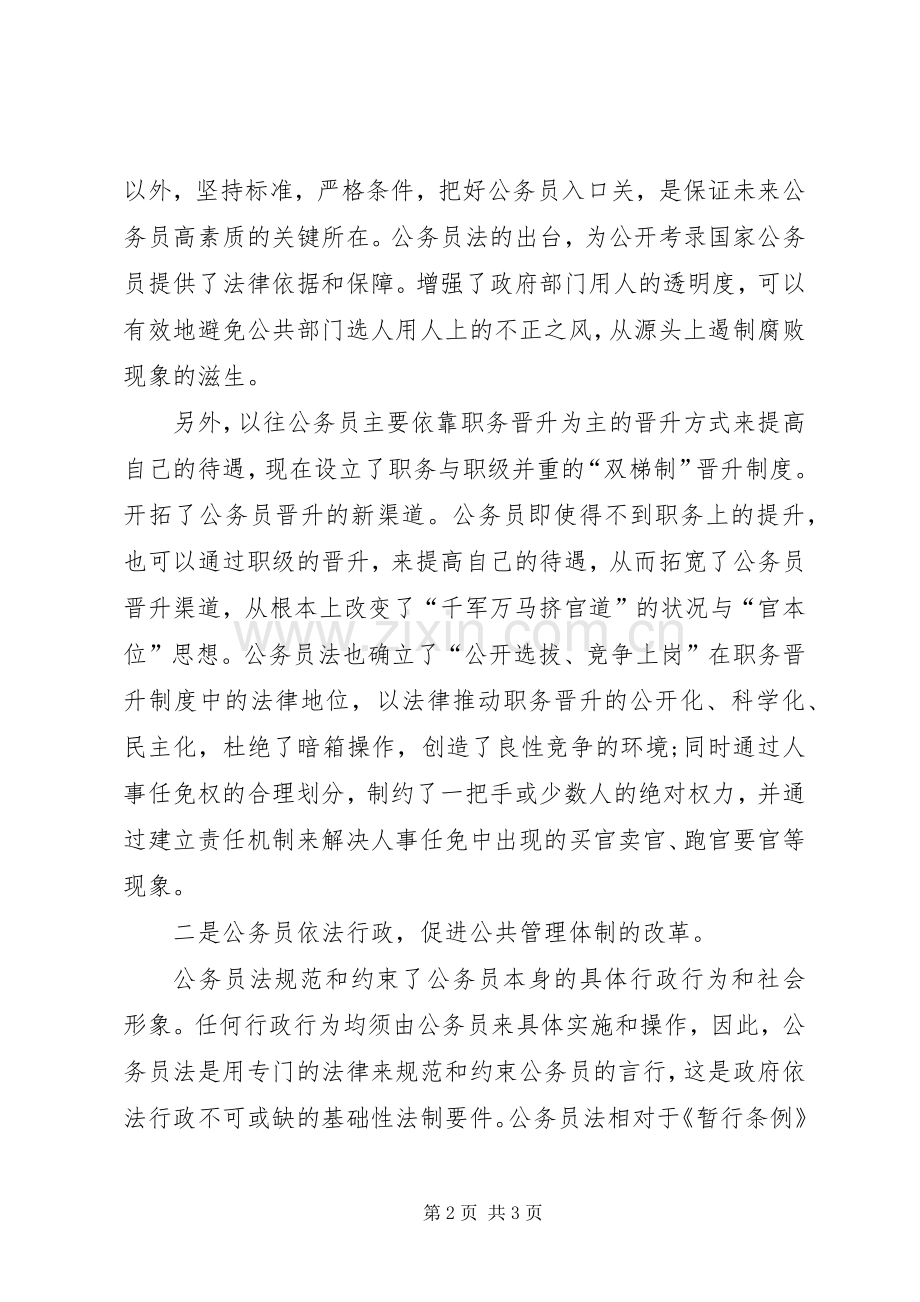 XX年8月公务员培训心得体会1.docx_第2页