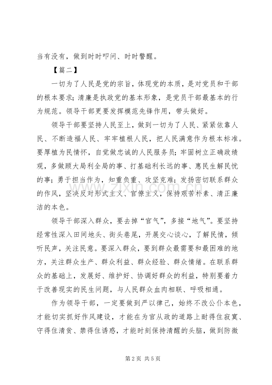人民至上心得感悟4篇.docx_第2页