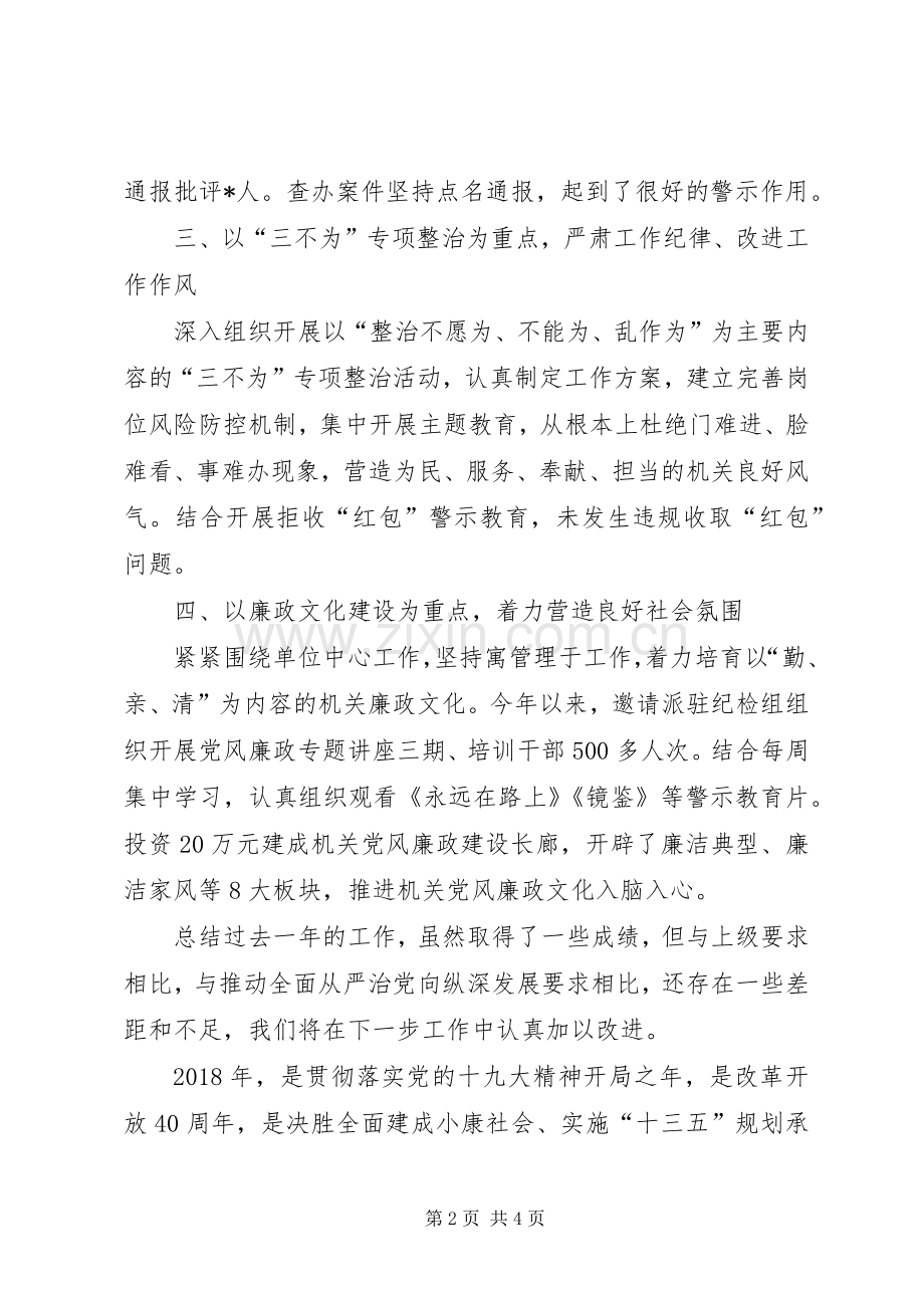 市职能部门党风廉政工作述职报告.docx_第2页