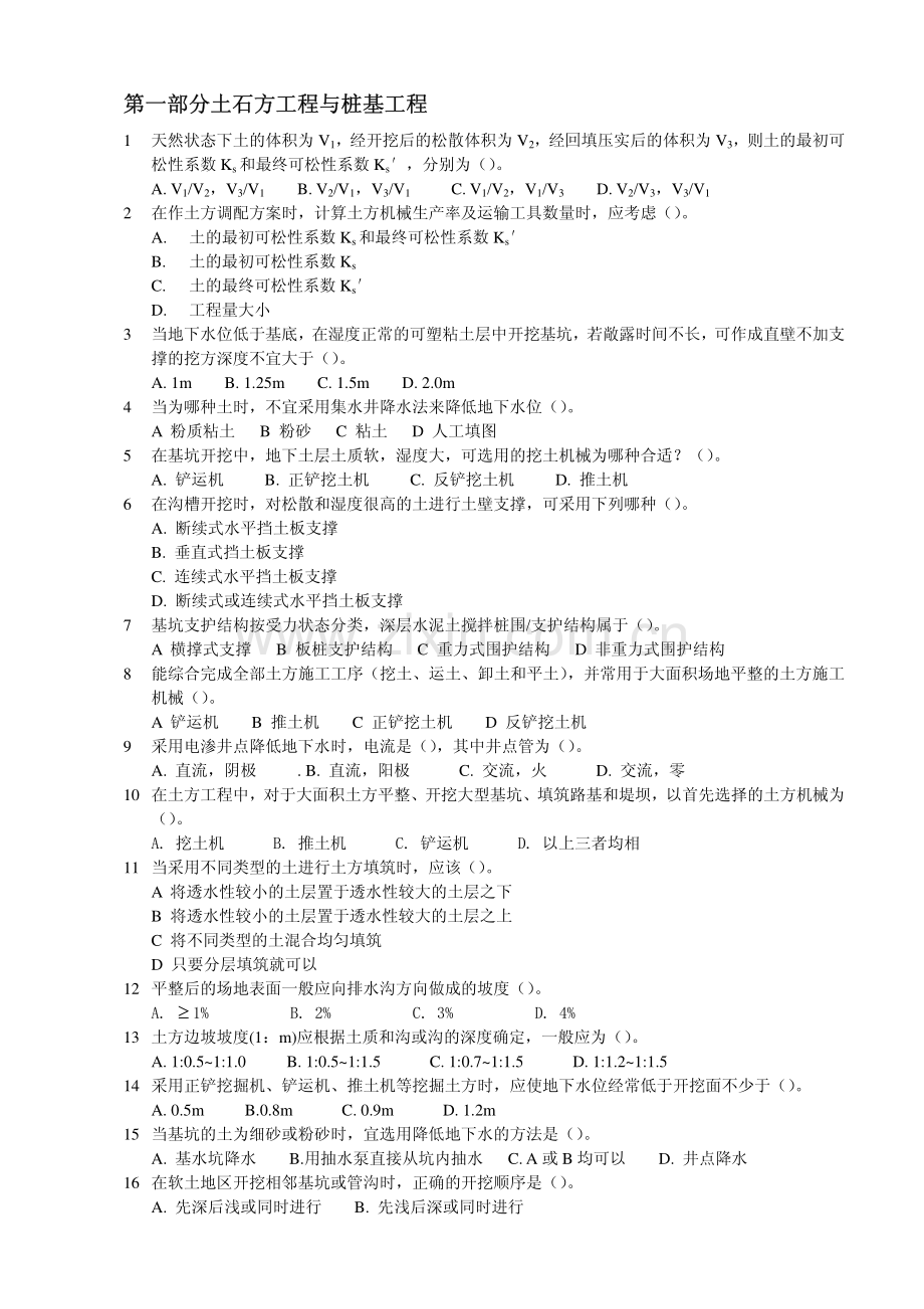 施工习题-选择题(2009).pdf_第1页