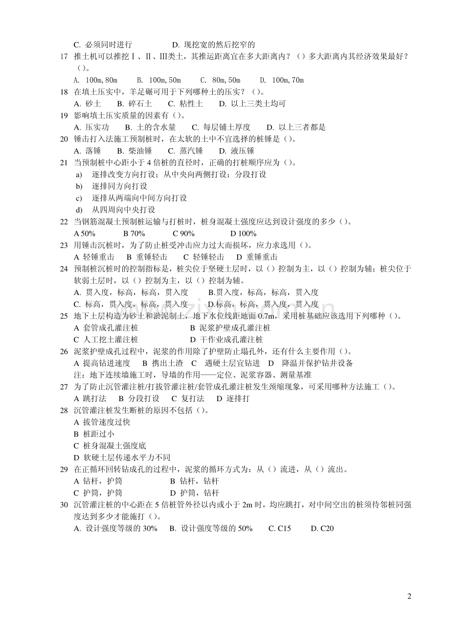 施工习题-选择题(2009).pdf_第2页