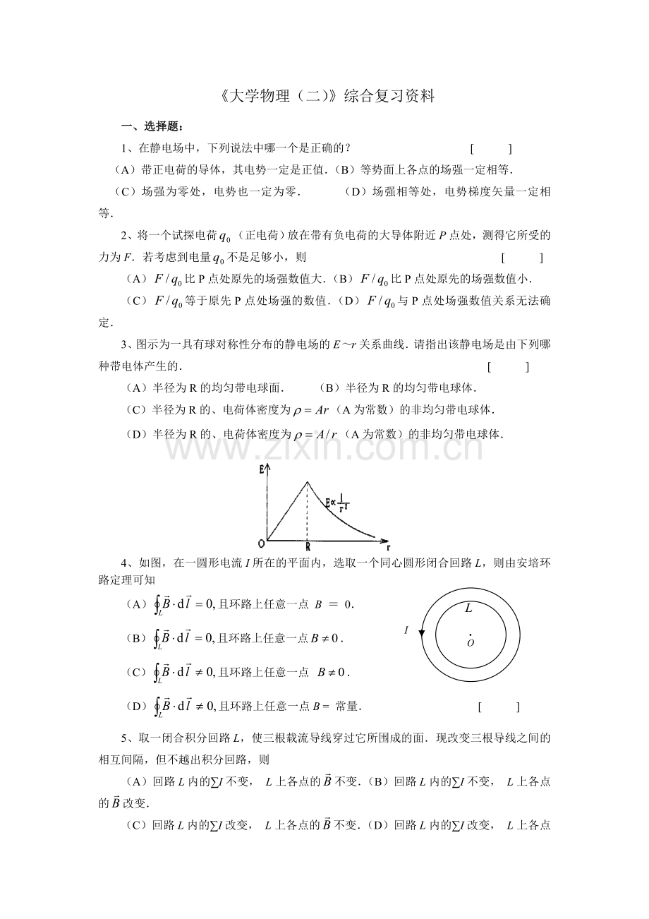 大学物理(二).doc_第1页