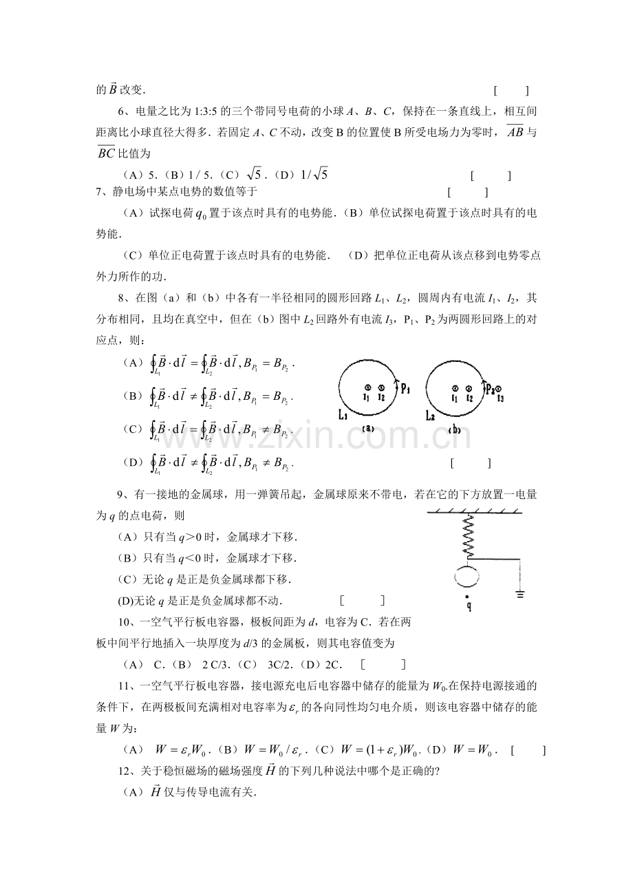 大学物理(二).doc_第2页