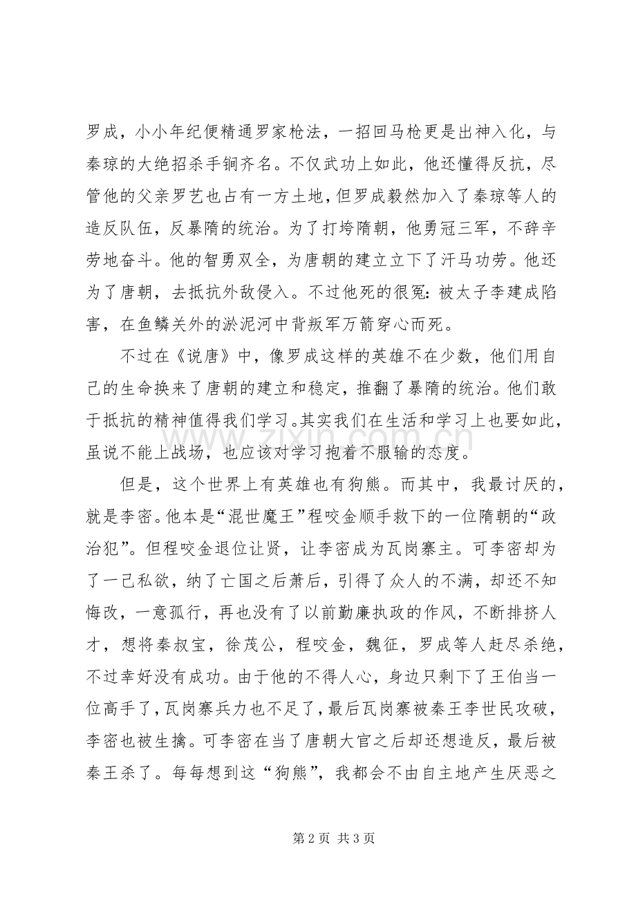 读《说唐》有感.docx_第2页