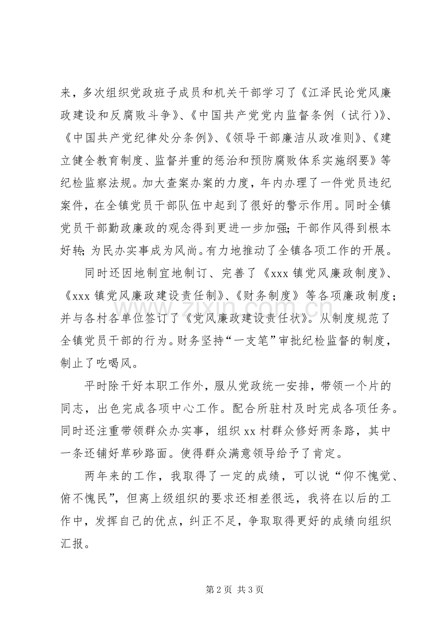 述职报告(纪委书记).docx_第2页