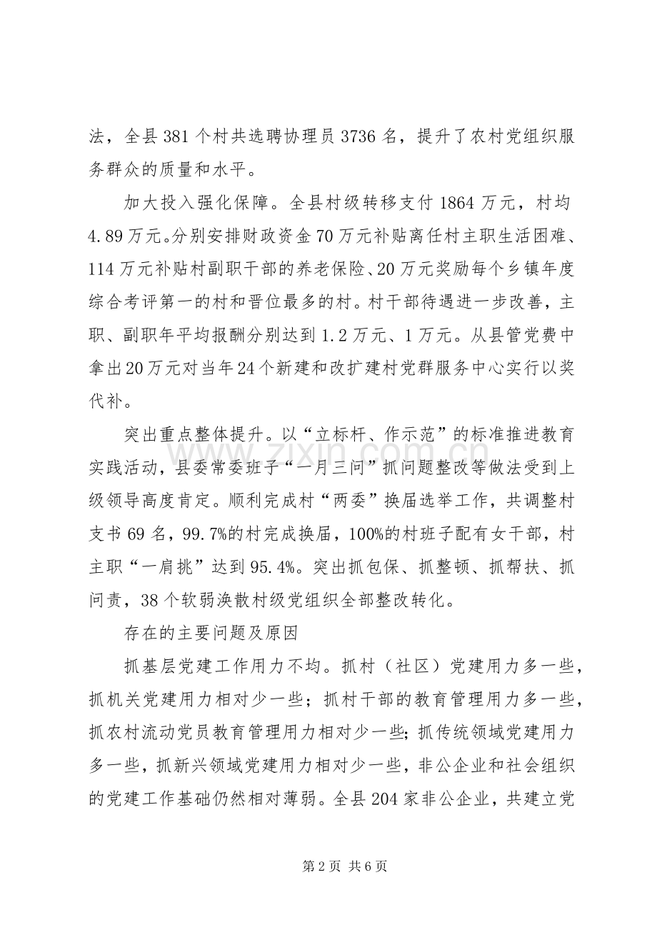 党委书记抓基层党建述职报告（三）.docx_第2页