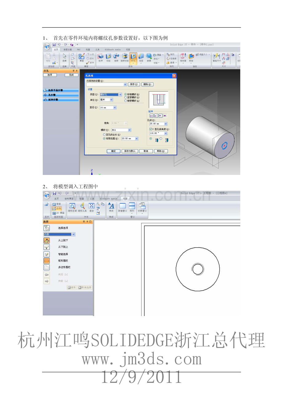 solidedge工程图螺纹孔的智能标注.pdf_第1页