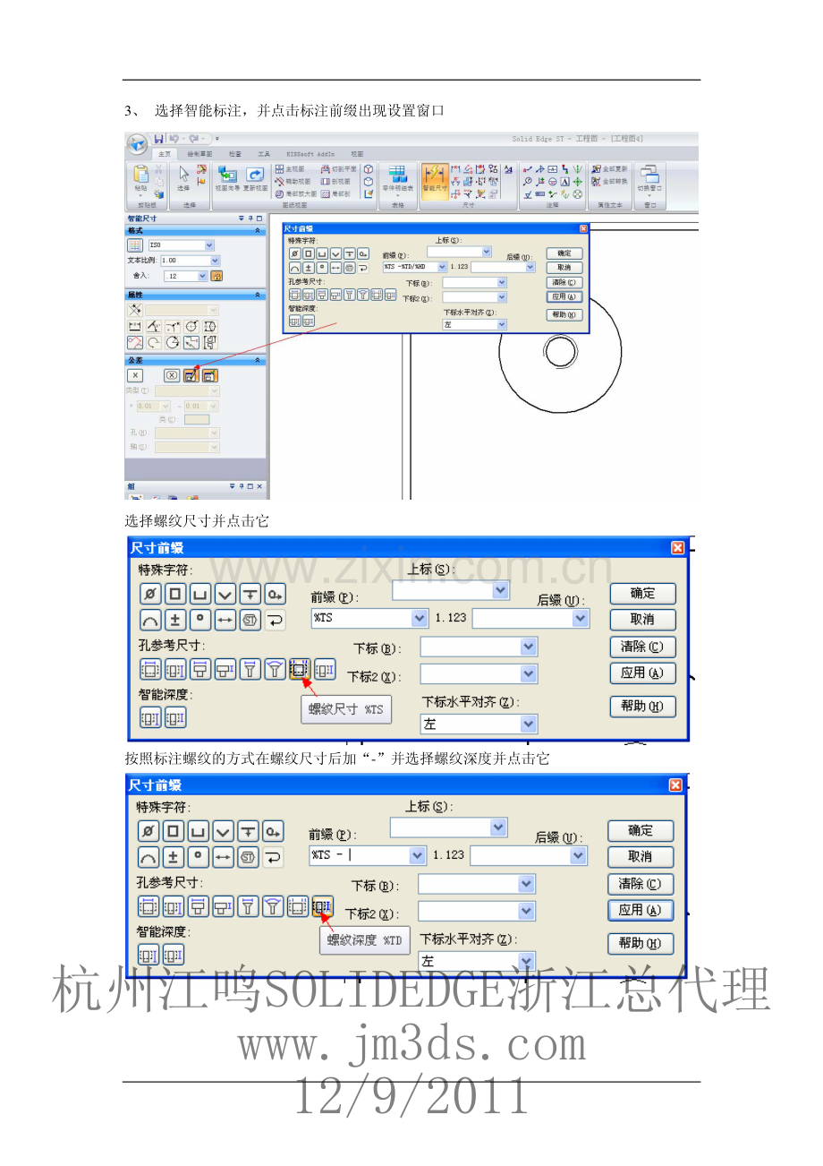 solidedge工程图螺纹孔的智能标注.pdf_第2页