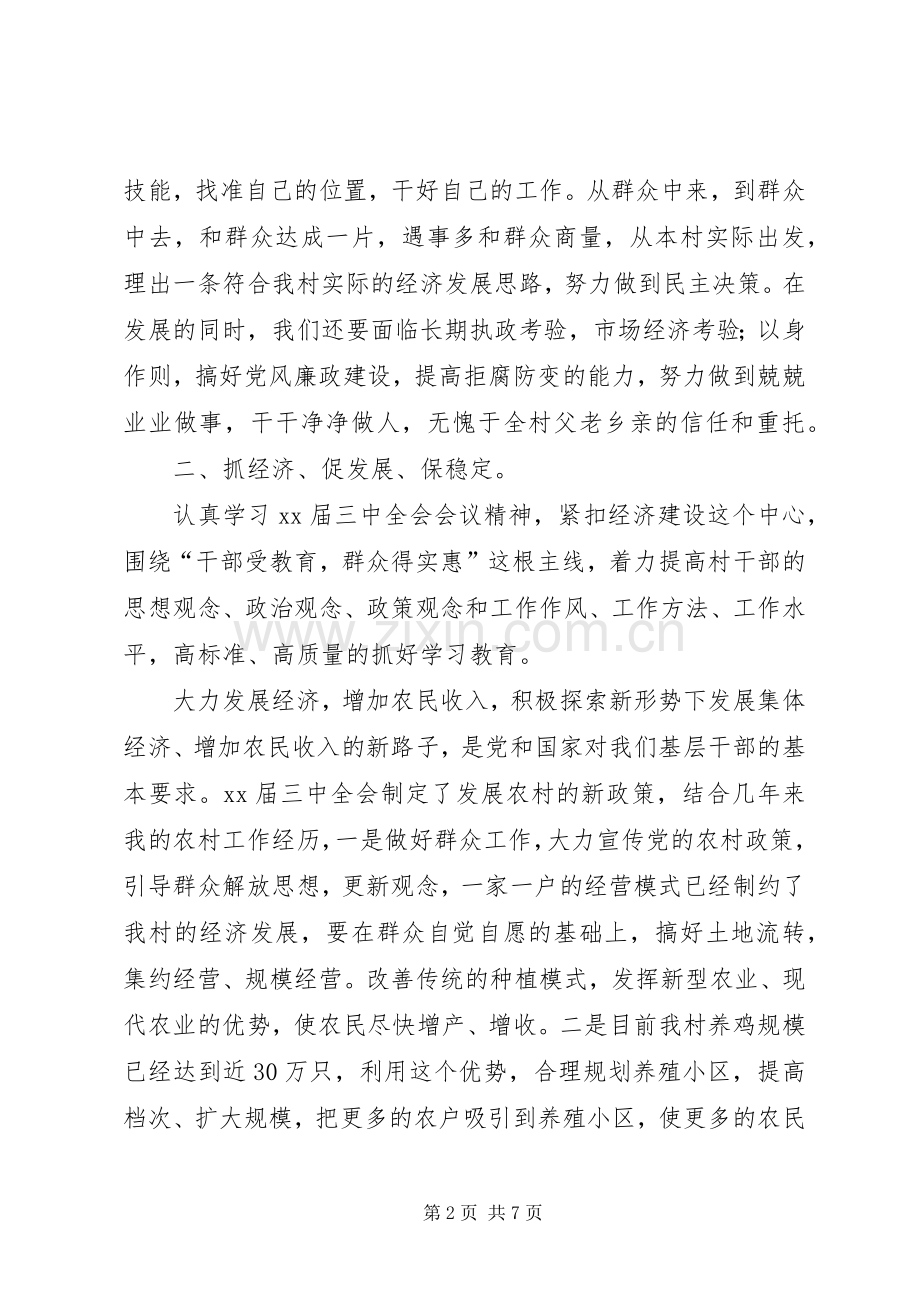 村主任培训的学习心得体会.docx_第2页