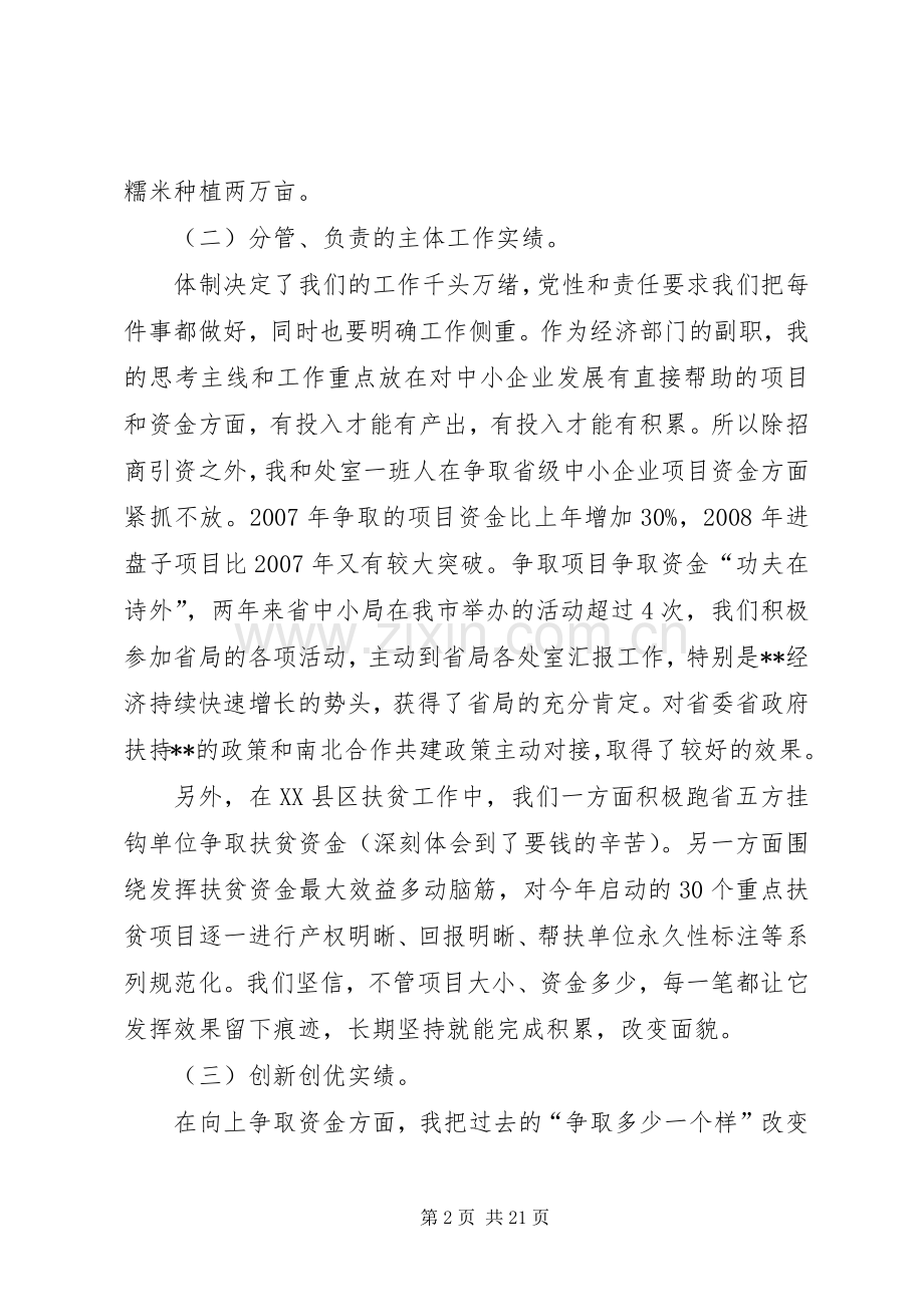 经贸委副主任述职述廉报告.docx_第2页
