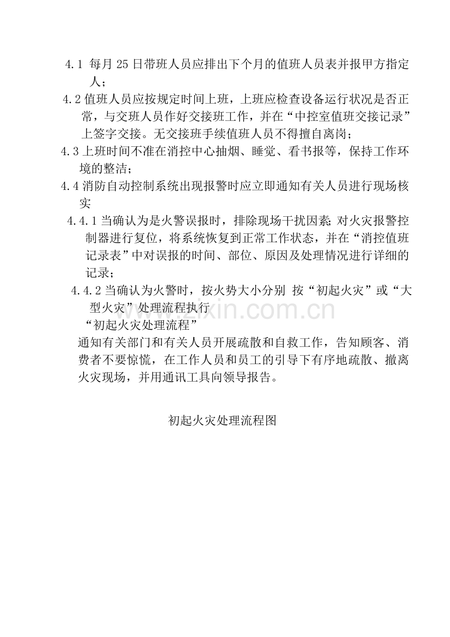 消防中控室值班方案(主).doc_第2页