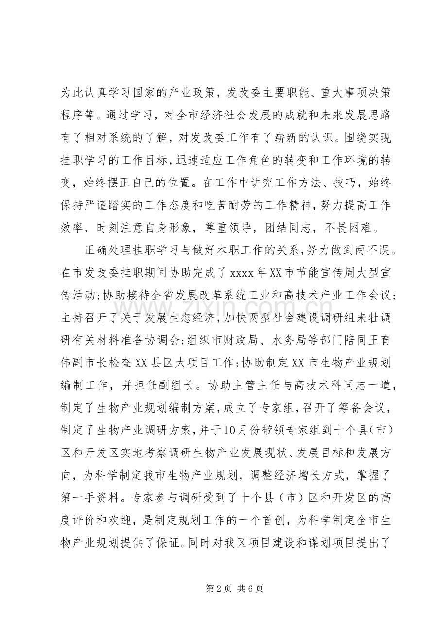 7月份党员述职报告范文300字.docx_第2页