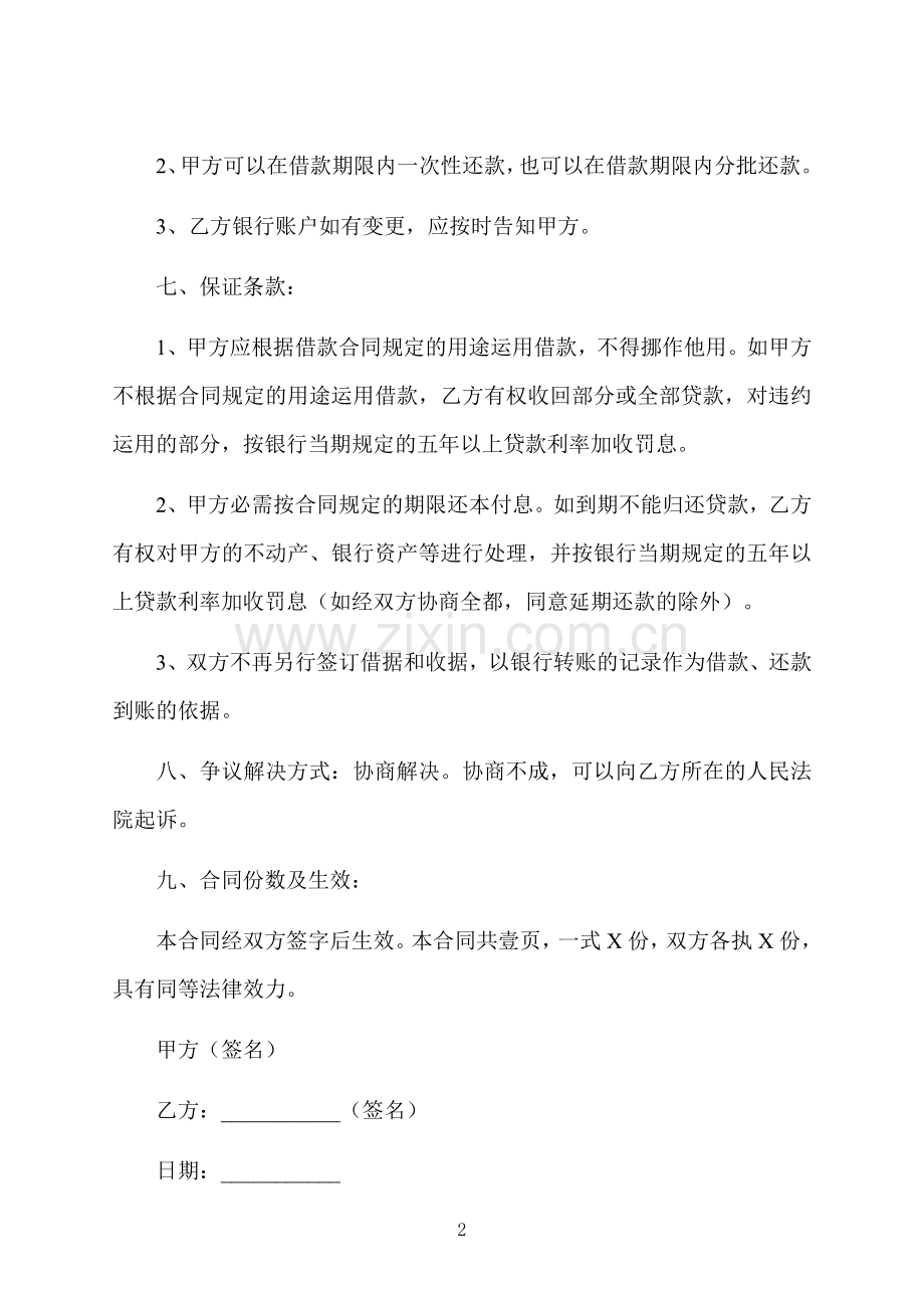 利随本清贷款合同.docx_第2页