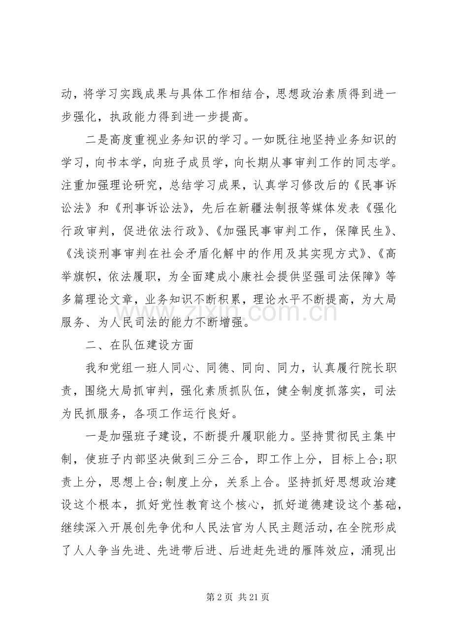中级法院院长述职报告.docx_第2页