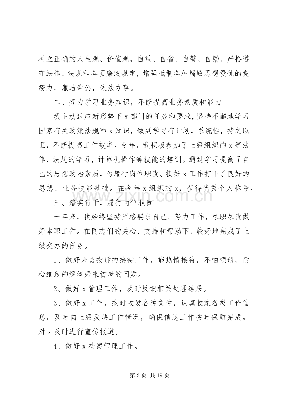 XX年公务员年终述职述廉报告范文6篇.docx_第2页