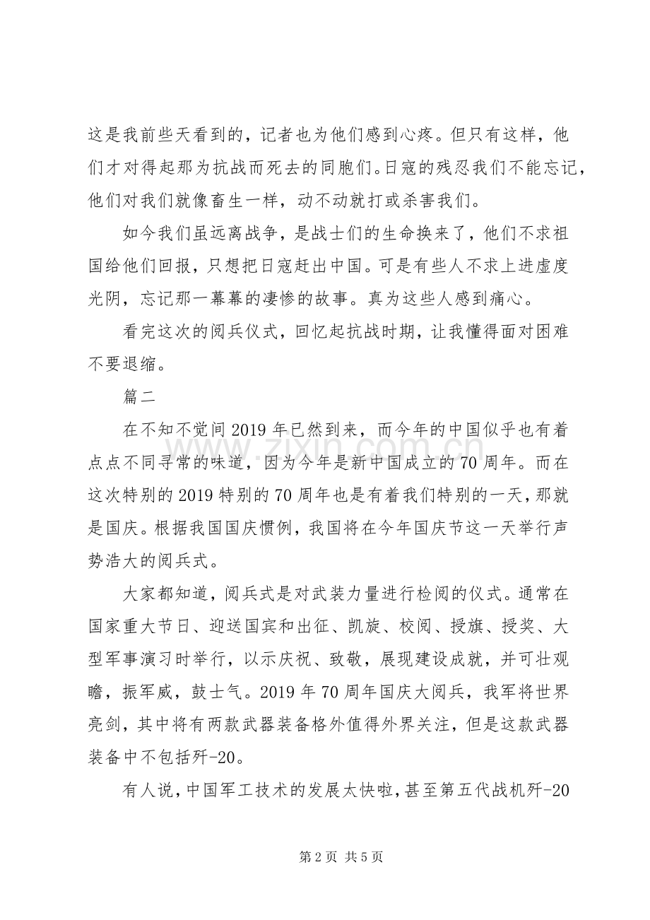 XX年国庆70周年阅兵观后感两篇.docx_第2页
