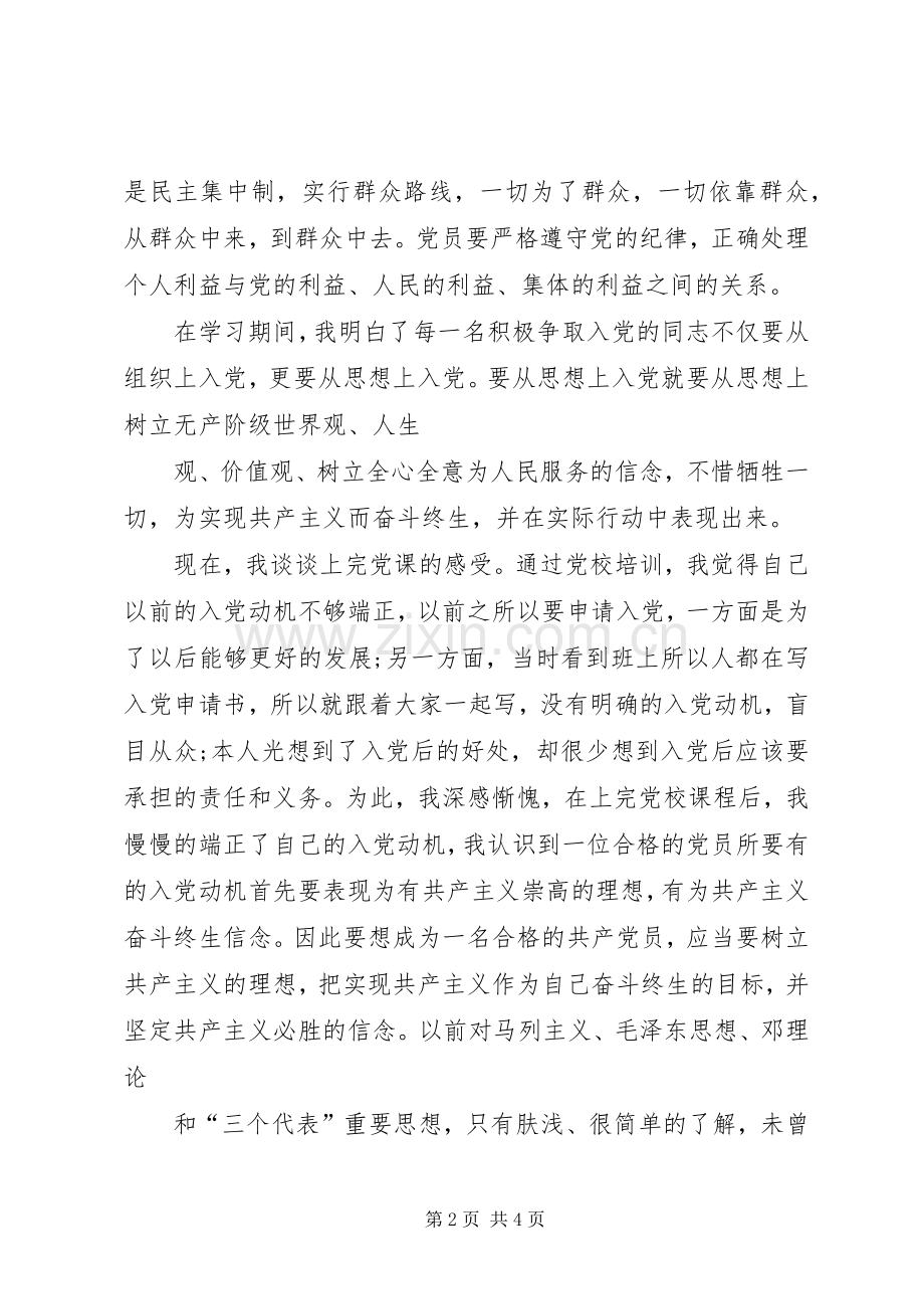 区党校学习心得体会(共9篇)[合集五篇].docx_第2页
