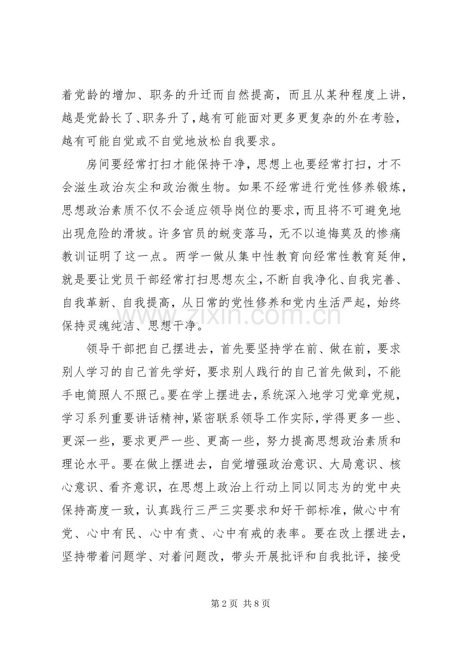 党性修养教育心得体会.docx_第2页