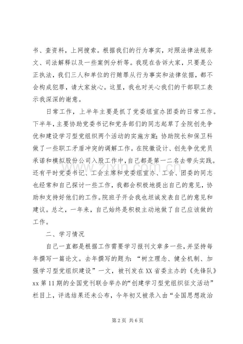 个人述职述廉报告 (37).docx_第2页