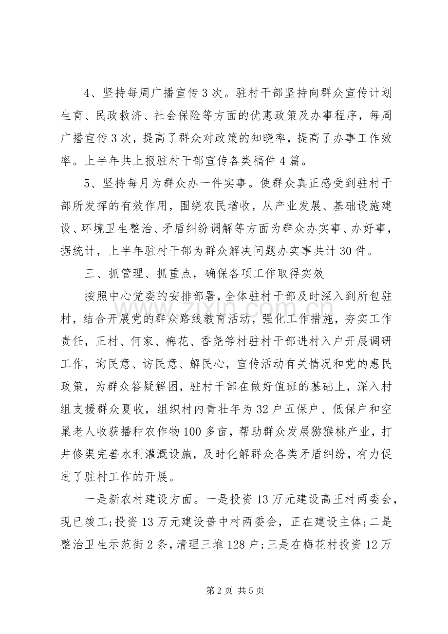 关于驻村领导述职报告范文.docx_第2页